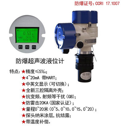 防爆超声波液位计