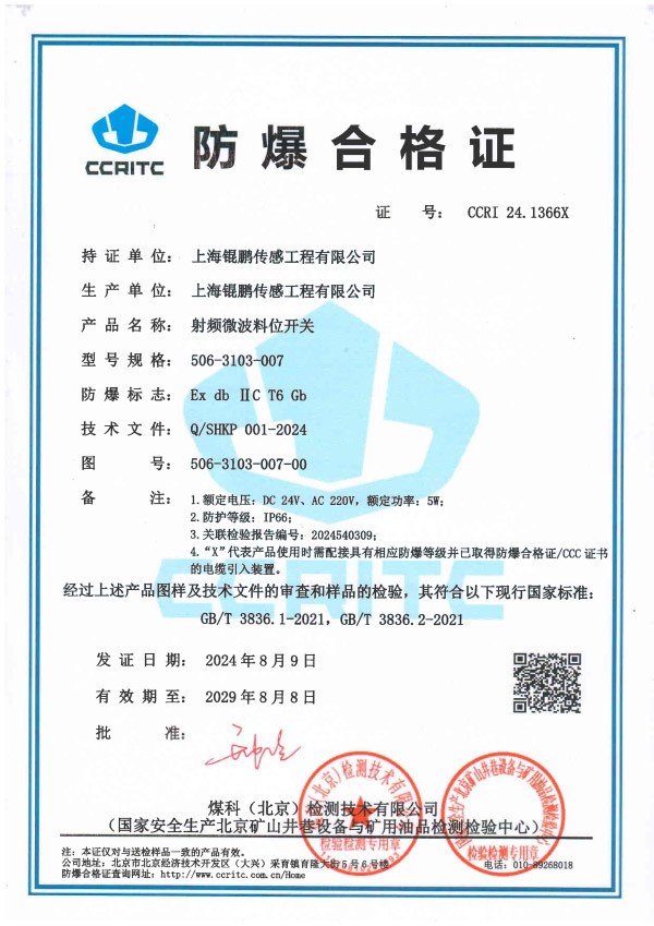 射频微波料位开关-隔爆