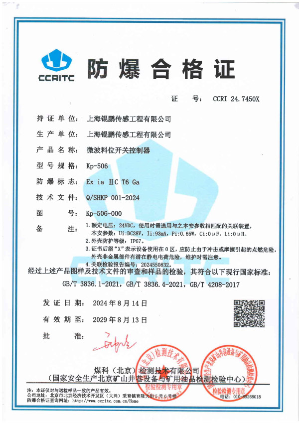 微波料位开关控制器-本安