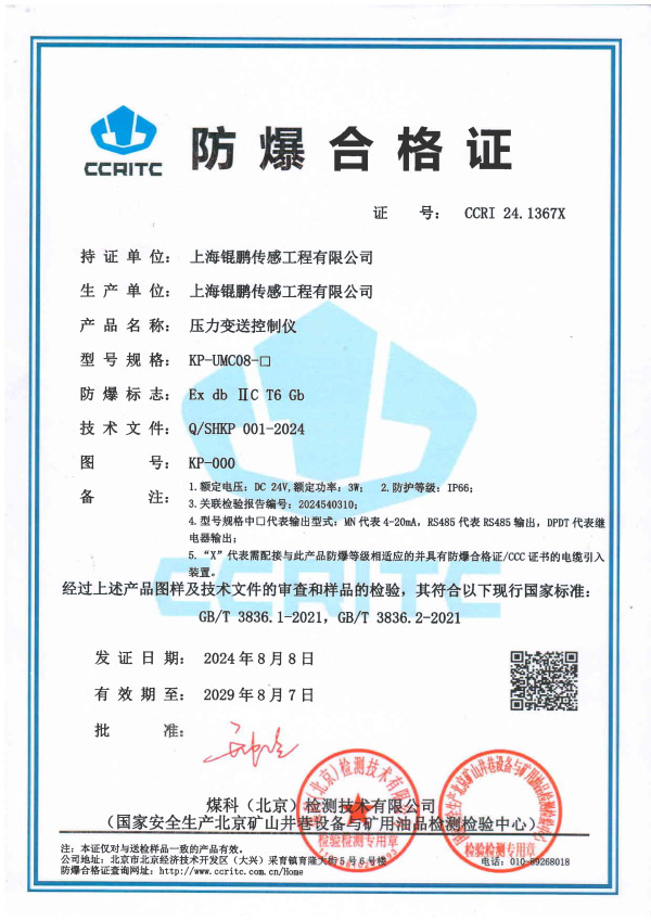 压力变送控制仪