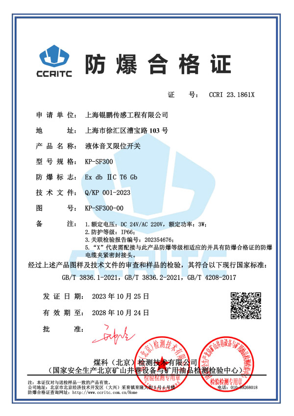 液体音叉限位开关