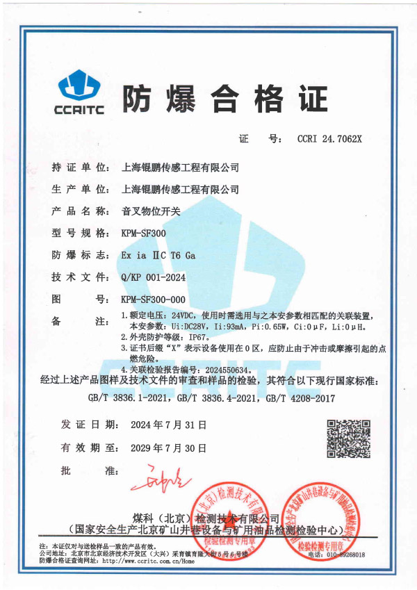 音叉物位开关-本安