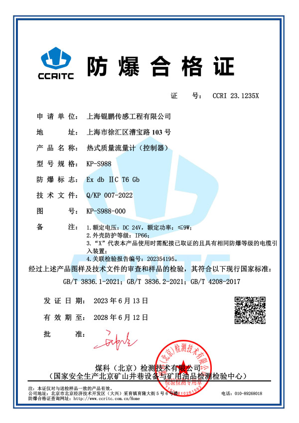 热式质量流量计（控制器）